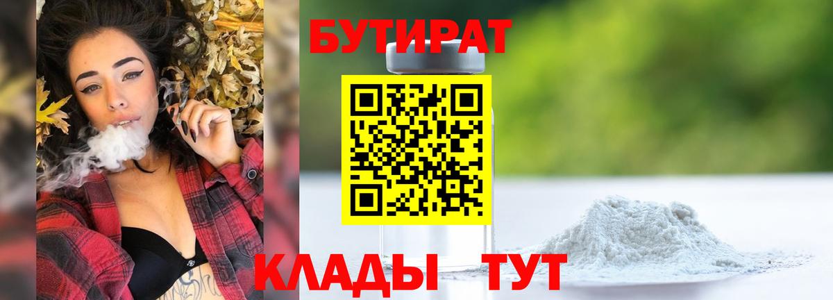 БУТИРАТ вода Вольск
