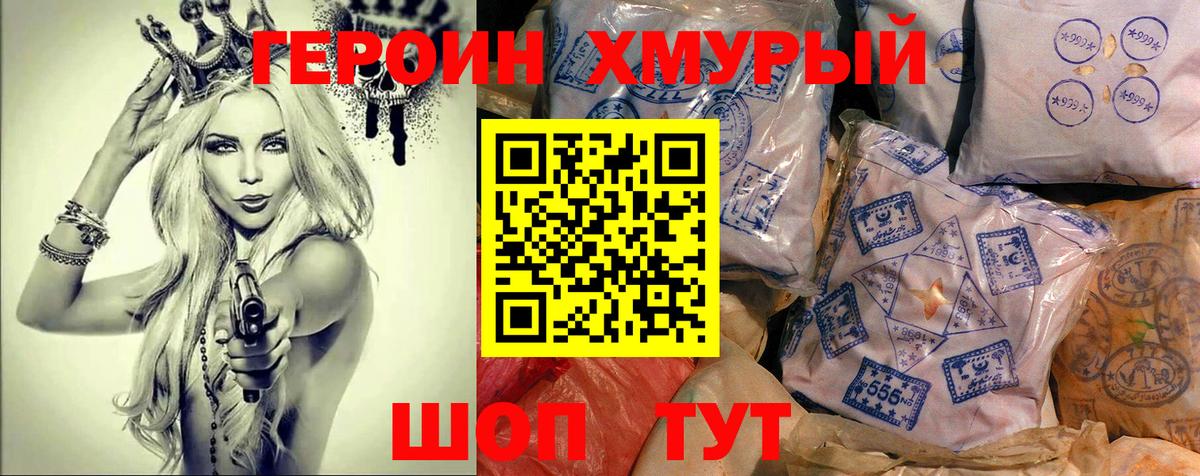 ГЕРОИН VHQ Вольск