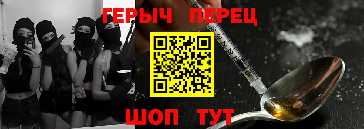 ГЕРОИН  Героин хмурый  Вход с VPN  Вольск 