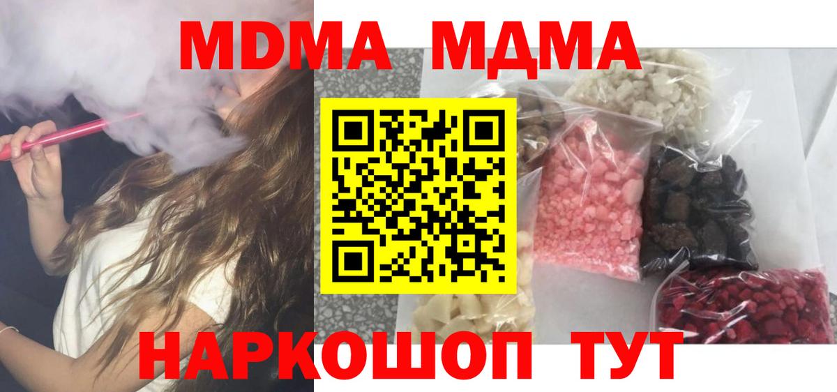 MDMA  МДМА crystal  Вход с VPN  МДМА молли  Вольск 